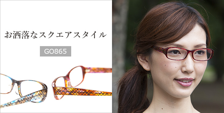 女性向け　PC・スマホ用　オールタイムサングラス　GO865