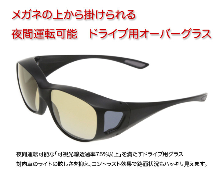  ドライブ用オーバーハイド　ナイトイエロー