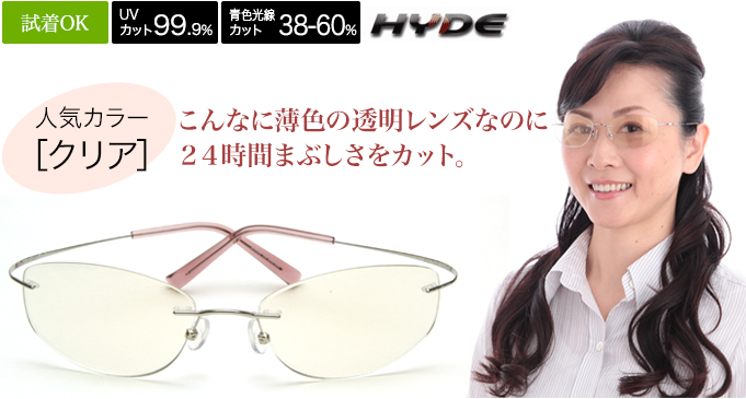 ハイドチタン クリア