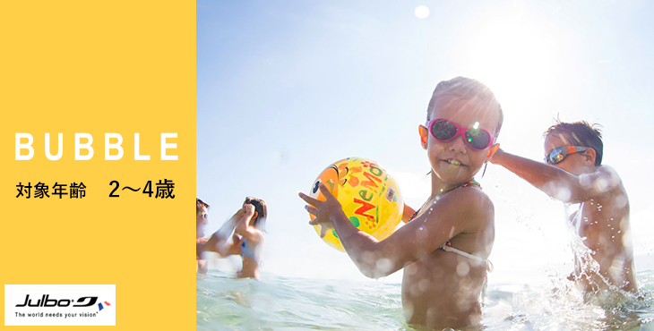 子ども用サングラスBUBBLE