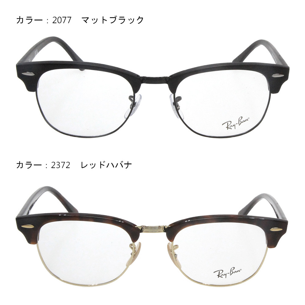 Ray-Ban（レイバン） RB 5154　フロント