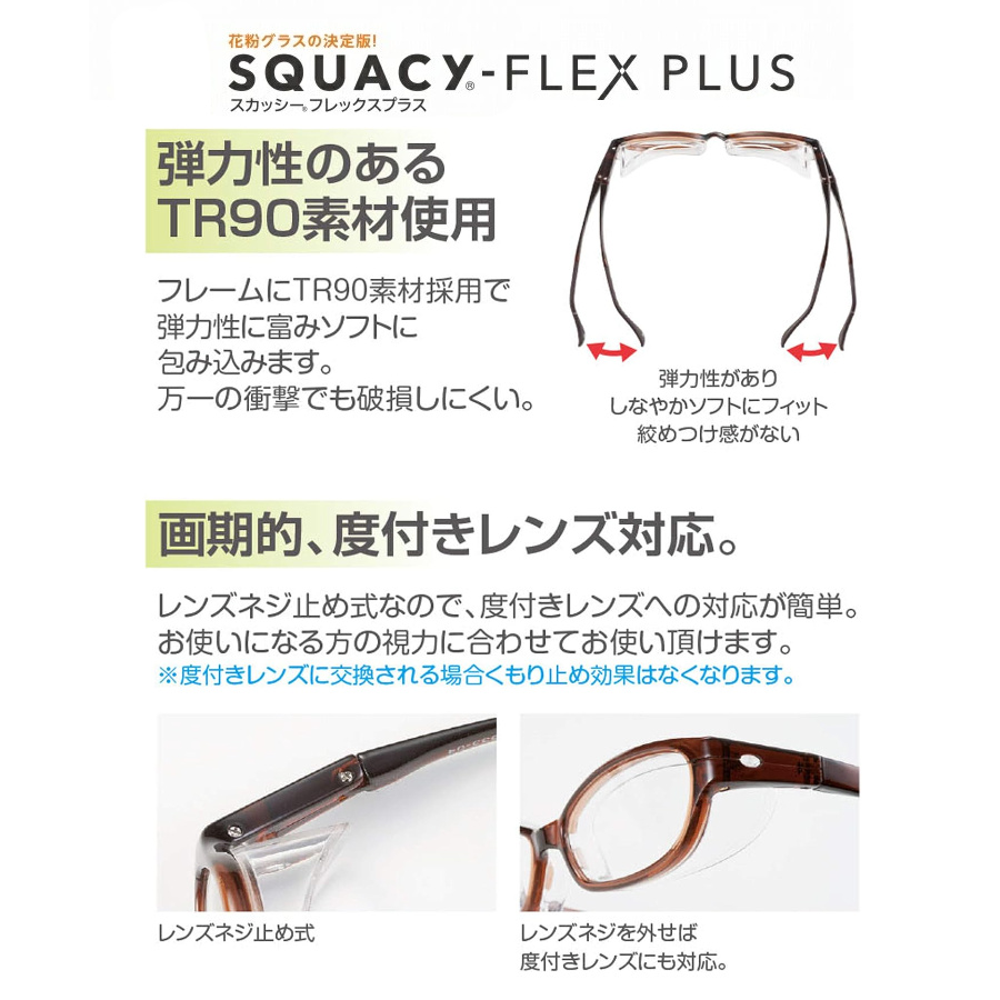 フレームは弾力のあるTR90素材を使用