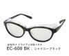 ドライアイ対策+ブルーライトカット　アイキュア　EC-608HYDE　ブラック
