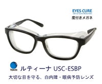 ドライアイ用メガネ　アイキュア 度付き ルティーナ