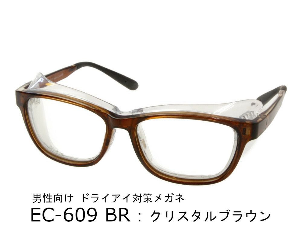 ドライアイ用メガネ　アイキュア　EC-609　ブラウン