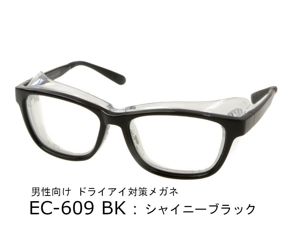 ドライアイ用メガネ　アイキュア　EC-609　ブラック