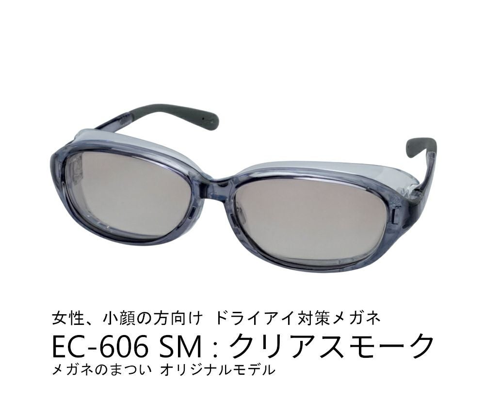 EC606HYDE　ライトスモーク-SM：クリアスモーク