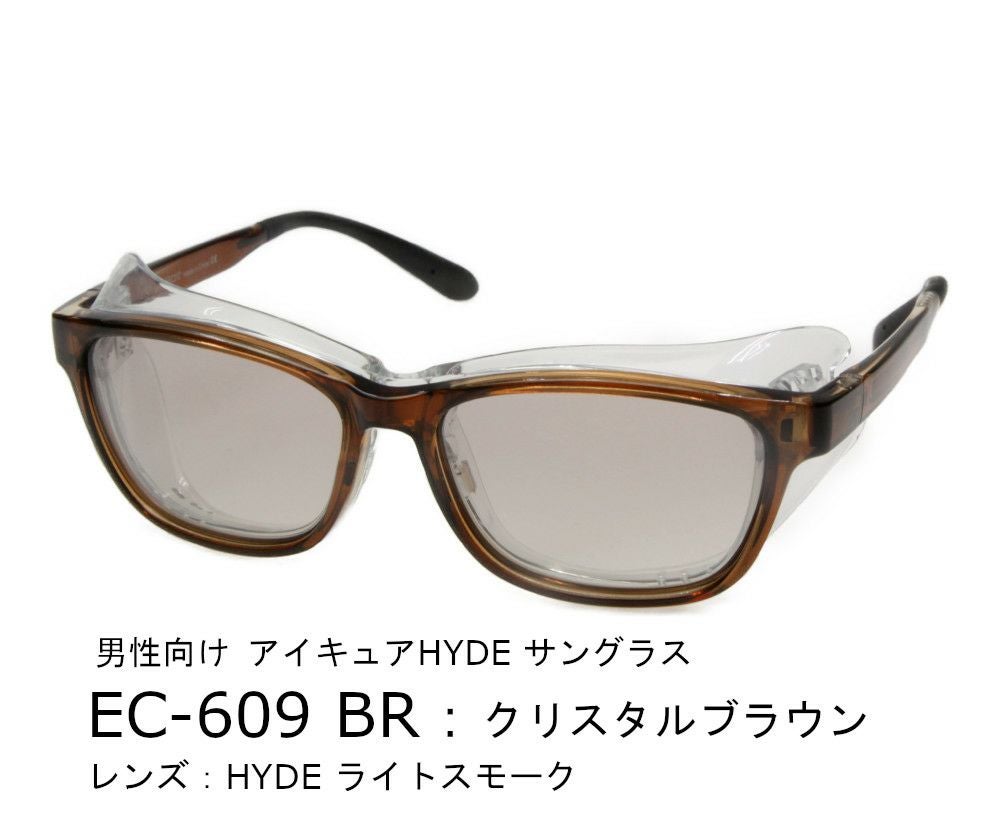 EC609HYDE　ライトスモーク-BR：ブラウン