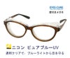 ドライアイ アイキュア + 度付き ピュアブルーUV