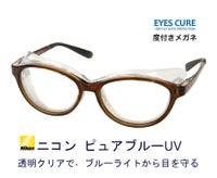 ドライアイ アイキュア + 度付き ピュアブルーUV