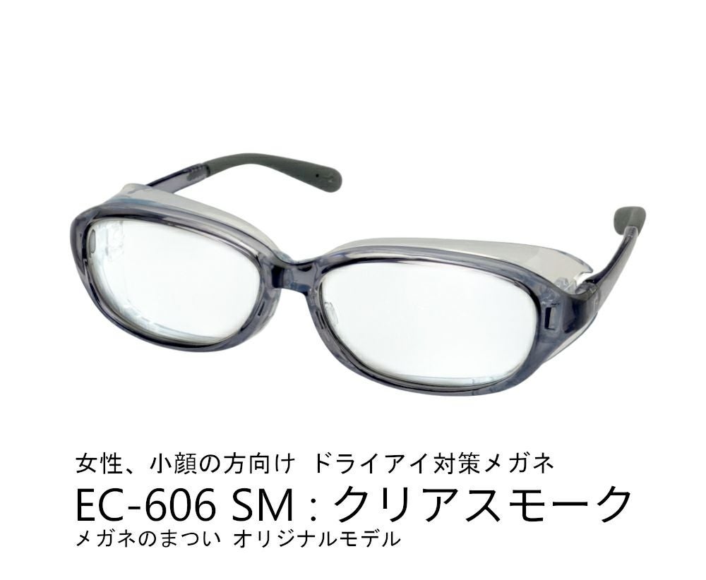 アイキュア　606　クリアスモーク