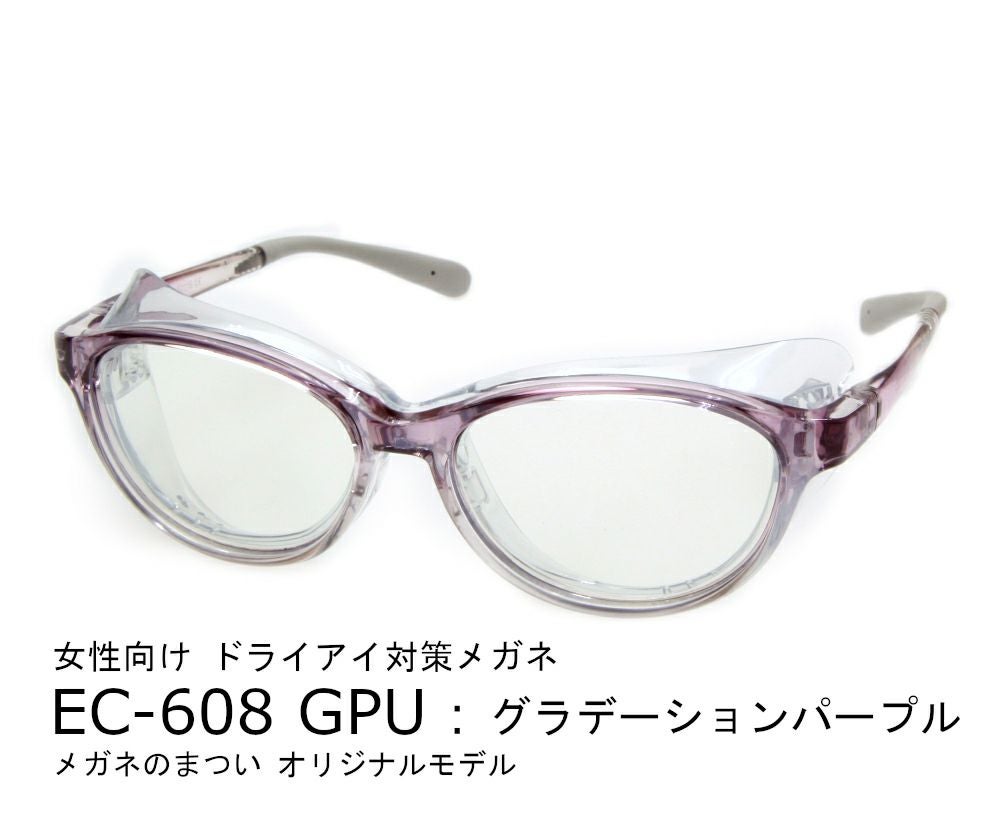 アイキュア　608　グラデーションパープル