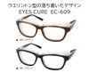 アイキュア　EC609 ラインナップ