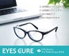 ドライアイ用メガネ　アイキュア