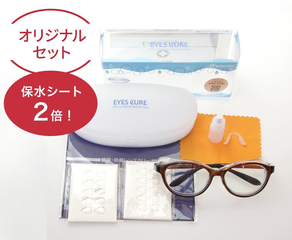 アイキュア　オリジナルセット