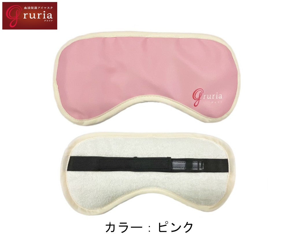 グルリア　アイマスク　ピンク